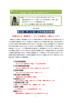 Hi-life 新・新世代レポート第三回 「今（いま）どきの