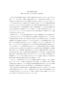 生物大量絶滅と多様化 磯崎 行雄 (東京大学大学院総合文化研究科
