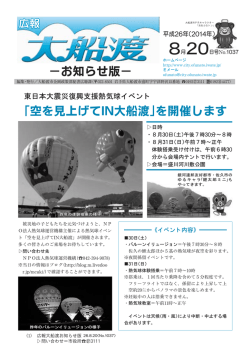 お知らせ版&minus; 「空を見上げてIN大船渡」を開催します