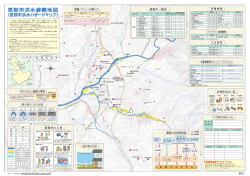 阿木川洪水ハザードマップ（PDF