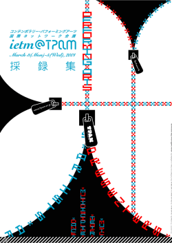 採録集 - TPAM 国際舞台芸術ミーティング in 横浜
