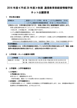 要項を見る - 北海道情報大学 通信教育部 ポータルサイト