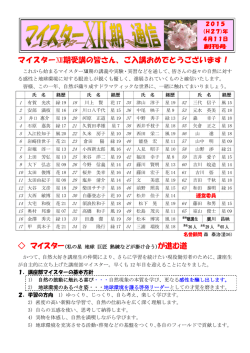 マイスター - シニア自然大学校