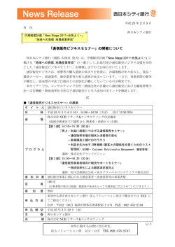 「通信販売ビジネスセミナー」の開催について