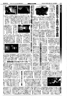 Page 1 (12) 2016.9.20 (毎月2回5日/20日発行) A保養所等を再生