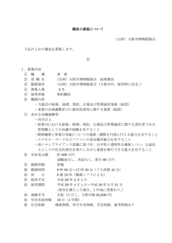 1 募集要項 - 公益財団法人大阪市博物館協会