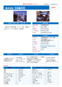 株式会社 共和 製作所