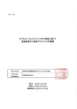 申請書 - J-クレジット制度