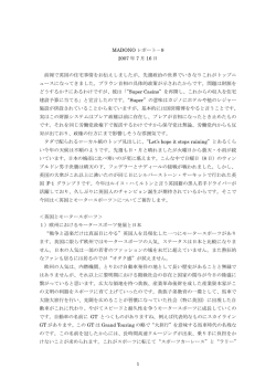 1 MADONO レポート－9 2007 年 7 月 16 日 前報で英国の住宅事情を