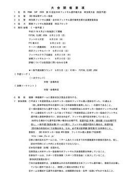 大 会 開 催 要 項