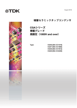 積層セラミックチップコンデンサ - TDK Product Center