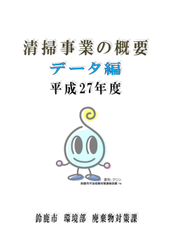 清掃事業の概要（PDF）