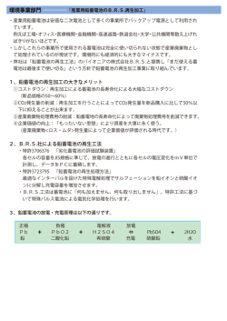 鉛蓄電池の再生加工 - 産業用繊維のアイティシー株式会社