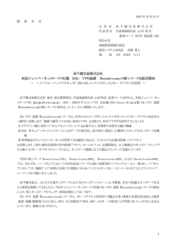 高千穂交易株式会社 米国ジュニパーネットワークス社製 SSL&minus;VPN