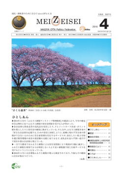 平成28年 4月 - 名古屋税理士政治連盟