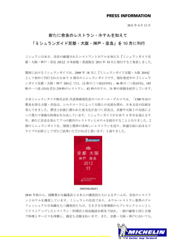 PRESS INFORMATION 新たに奈良のレストラン・ホテルを加えて