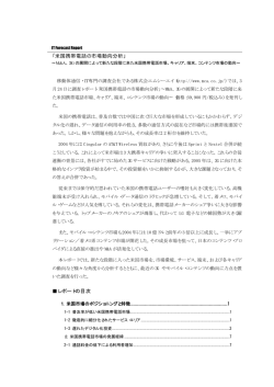 「米国携帯電話の市場動向分析」 レポートの目次