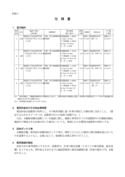 仕様書 - 愛媛県立今治北高等学校