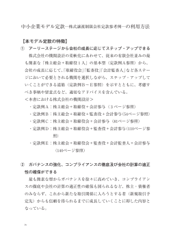 【本モデル定款の特徴】