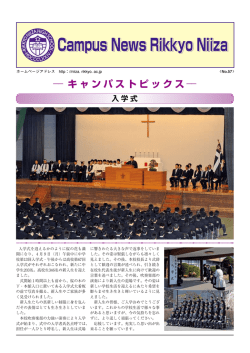 Campus News Rikkyo Niiza - 立教新座中学校・高等学校