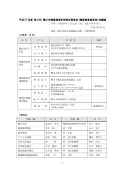 第3回会議会議録（PDF：495.7KB）