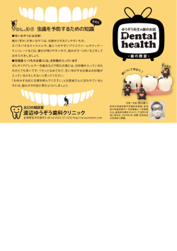 201612月号 - 渡辺ゆうぞう歯科クリニック