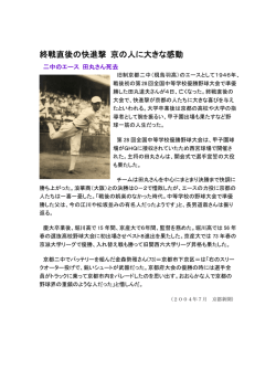 終戦直後の快進撃 京の人に大きな感動