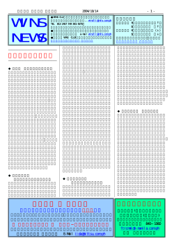 WINS クラブ ニュース