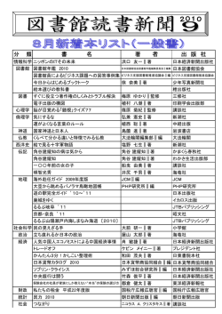 8月の新着本リスト