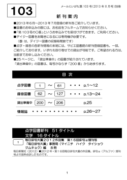 第103号・新刊案内PDF版・1036KB