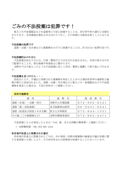 ごみの不法投棄は犯罪です！