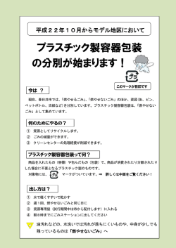 プラスチック製容器包装 の分別が始まります！