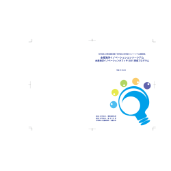 （IOF）育成プログラム 平成26年度活動報告書（フォーラム開催報告含む）