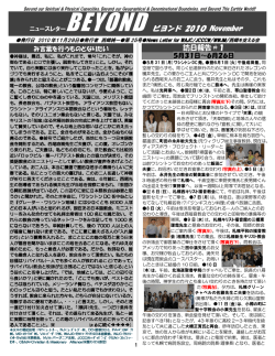 beyond201011 - ワシントン インターナショナル 日本語 教会