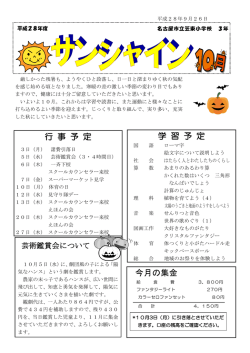 3年 - 笠東小学校