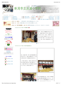 25年度 - 新潟市立浜浦小学校