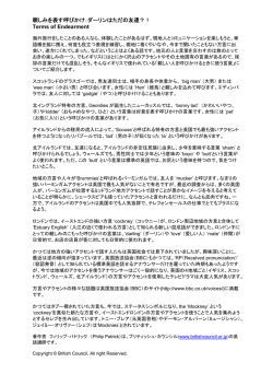 親しみを表す呼びかけ：ダーリンはただの友達