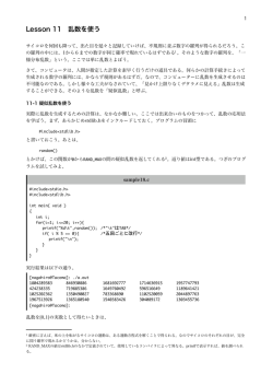 Lesson 11 乱数を使う