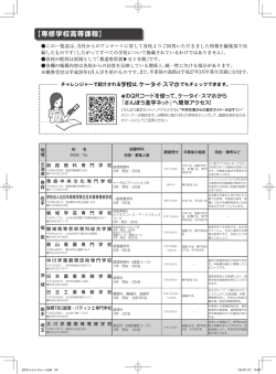 高等専修学校 - さんぽう進学ネット