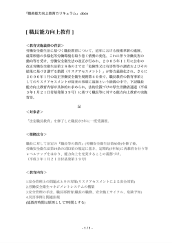 職長能力向上教育カリキュラム