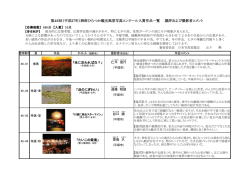 第46回（平成27年）湘南ひらつか観光風景写真コンクール入賞作品一覧