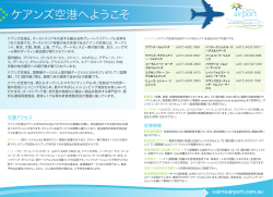 ケアンズ空港へようこそ - Cairns Airport