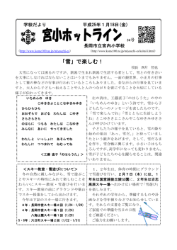 「雪」で楽しむ！