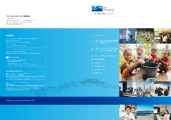 ABeam Consulting CSR報告書2016