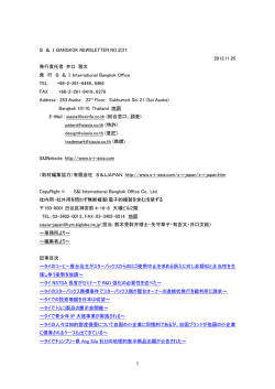 S ＆ I BANGKOK NEWSLETTER NO.231 2013.11.25 発行責任者