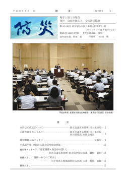 第 769 号 - 全国防災協会