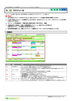 スケジュール - ログイン画面 － [NIコンサルティング 管理者ページ]