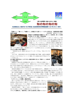 知の知の知の知 - 社会福祉法人大阪手をつなぐ育成会