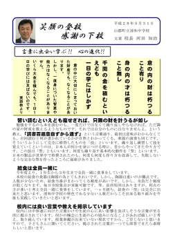 清和中校長便り№7 5月31日