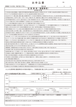 FAX依頼書ダウンロード